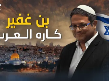 "كاره العرب" ومقتحم القدس .. إيتمار بن غفير الرجل الذي اتفق على كرهه الجميع - وكالة ستيب نيوز