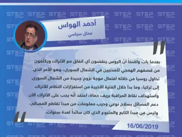 محلل سياسي: على تركيا نقض اتفاقاتها مع روسيا ودعم الفصائل بسلاح نوعي من باب تقاطع المصالح - وكالة ستيب نيوز