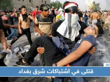 مقتل 15 شخصًا باشتباكات ليلة أمس شرق بغداد - وكالة ستيب نيوز