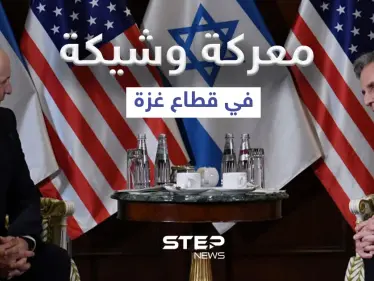 خلاف بين بينيت وبلينكن حول قطاع غزة ومواجهة عسكرية "وشيكة" مع حماس - وكالة ستيب نيوز