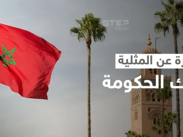 المغرب.. قرار حكومي بحق مسؤول بسبب عبارة عن المثلية في مقررات بالمساجد - وكالة ستيب نيوز