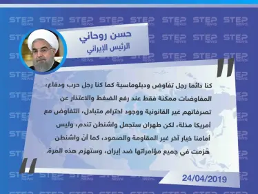 روحاني يلوّح بإمكانية التفاوض مع الولايات المتحدة بحال رفعت العقوبات، ويتوعد بهزيمة جديدة كمثيلاتها - وكالة ستيب نيوز