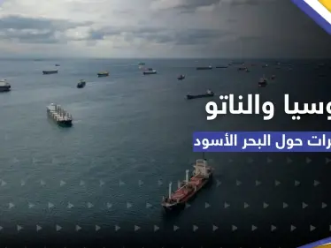 روسيا والناتو.. مخاطر الاشتباك 