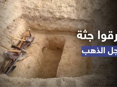 طمعاً بالذهب.. لصوص نبشوا قبراً وسرقوا الجثة في دولة عربية - وكالة ستيب نيوز