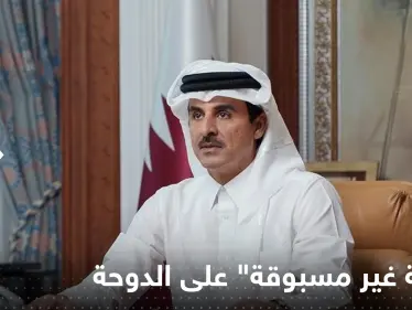 مع اقتراب كأس العالم.. أمير قطر يتحدث عن "هجمة غير مسبوقة" على الدوحة - وكالة ستيب نيوز