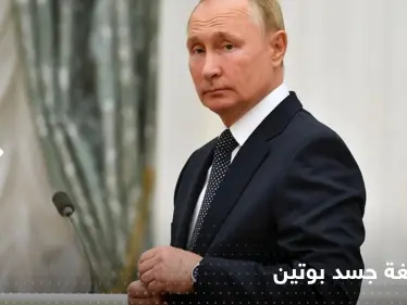 دلائل لغة جسد بوتين وعباراته في خطاب الـ4 ساعات.. مسؤول سابق بـCIA يستنتج أمرين - وكالة ستيب نيوز