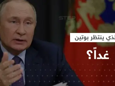 بايدن: "بوتين لا يمزح".. وعالم روسي يكشف عن قرار كارثي "اتخذ بالفعل" - وكالة ستيب نيوز