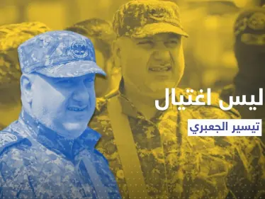 بـ"قنبلة انزلاقية".. تفاصيل جديدة عن اغتيال تيسير الجعبري في غزة - وكالة ستيب نيوز