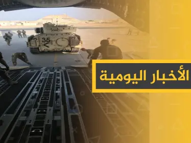 نشرة الأخبار اليومية  – الخميس 31 – 10 - 2019 - وكالة ستيب نيوز