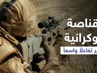 قناصة أوكرانية تثير تفاعلاً على مواقع التواصل... وفيديو لجنود أوكران يضربون مدنيين موالين لروسيا يحدث ضجة - وكالة ستيب نيوز