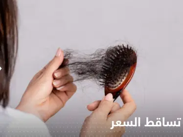 تعاني من تساقط الشعر بكثافة.. إليك 4 أطعمة لحل هذه المشكلة نهائياً - وكالة ستيب نيوز