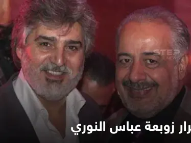 أيمن زيدان يعلق على زوبعة عباس النوري بعد مهاجمته آل الأسد.. وزوجة الأخير تصف الشبيحة بـ "الكلاب" - وكالة ستيب نيوز