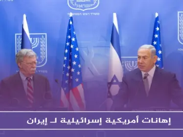 إهانات أمريكية إسرائيلية لـ إيران، والأخيرة توبّخها على سياستها الداخلية - وكالة ستيب نيوز