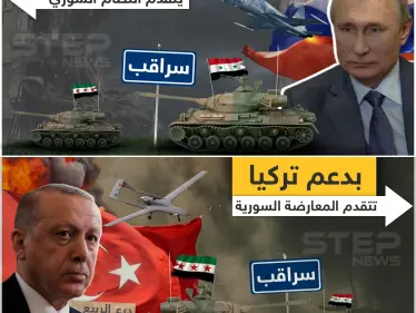 وضع السيطرة في سوريا مع دعم الضامنين الروسي والتركي - وكالة ستيب نيوز