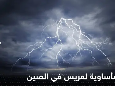 شاهد|| الصين.. صاعقة تقتل عريس أثناء قيامه بالتقاط صور مع خطيبته في مكان سياحي شهير - وكالة ستيب نيوز