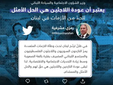وزير الشؤون الاجتماعية والسياحة اللبناني يعتبر عودة النازحين واللاجئين هي الحل الأمثل للحدّ من الأزمات الاجتماعية والاقتصادية في لبنان - وكالة ستيب نيوز