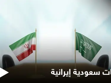 السعودية تؤكد إجراء محادثات مع إيران وتكشف الهدف منها - وكالة ستيب نيوز