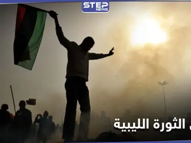 مطالبات بمحاسبة قتلة القذافي بعد عشر سنوات على اندلاع الثورة الليبية.. وتفاصيل مختلفة لنهايته - وكالة ستيب نيوز