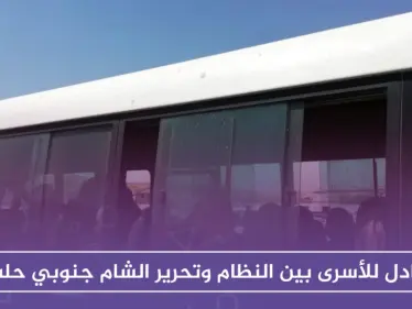 تبادل للأسرى بين النظام وتحرير الشام جنوبي حلب.. وبين المفرج عنهم 22 امرأة - وكالة ستيب نيوز