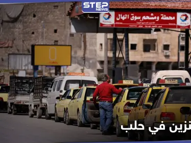 أزمة بنزين في حلب تدفع المواطنين للانتظار ساعات تحت الشمس دون جدوى.. إليك المسؤول عنها - وكالة ستيب نيوز