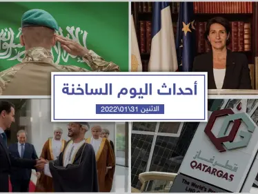 أهم أخبار اليوم في الوطن العربي والعالم- الاثنين 31/01/2022 - وكالة ستيب نيوز