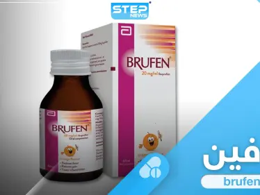 5 ميليمتر أم 4 ؟ ... شراب بروفين للأطفال "brufen" الآثار الجانبية والجرعة اللازمة - وكالة ستيب نيوز
