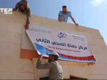 بعد موجة النزوح صحة حماة تفتتح مراكز رعاية صحية أولية في الشمال السوري - وكالة ستيب نيوز