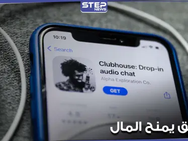 وأخيراً.. تطبيق على مواقع التواصل الاجتماعي سيطلق خاصية دفع الأموال لصناع المحتوى - وكالة ستيب نيوز