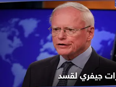 جيمس جيفري يحذر ميليشيا "قسد" من 4 أخطاء "فادحة" قد تنهي سيطرتها في مناطقها - وكالة ستيب نيوز