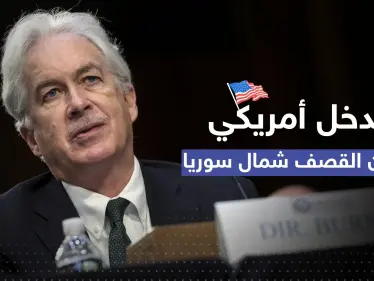 القوات الأمريكية شمال سوريا بـ"خطر" .. سي آي إيه أبلغت مخابرات تركيا بأمرٍ مهم - وكالة ستيب نيوز