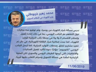 نظام الأسد يدرس شراء الكهرباء من روسيا - وكالة ستيب نيوز