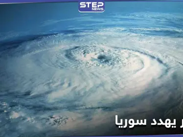 تحذيرات من إعصار إيلاينا.. الإعصار الأقرب لسوريا بالتاريخ الحديث وإغلاق الموانئ استعداد لمواجهته - وكالة ستيب نيوز