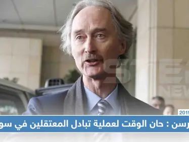 مبعوث الأمم المتحدة: حان الوقت لتنفيذ عمليات تبادل الأسرى في سوريا على نطاق واسع - وكالة ستيب نيوز