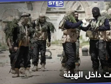 خلافات تعصف في البيت الداخلي لهيئة تحرير الشام تطورت لحصار واشتباكات - وكالة ستيب نيوز