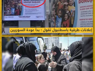 إعلانات طرقية باسطنبول تقول : بدأ عودة السوريين !! - وكالة ستيب نيوز