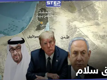 مقابل وقف ضم أراضي الضفة.. تفاصيل اتفاق السلام بين إسرائيل والإمارات بوساطة أمريكية - وكالة ستيب نيوز