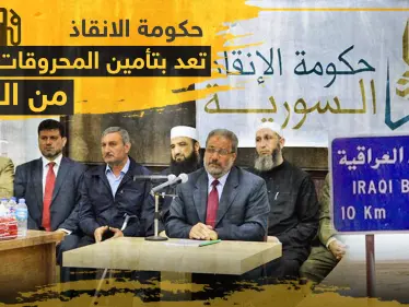 حكومة الإنقاذ تتسابق مع حكومة الأسد بعجزها عن توفير المحروقات، ووعود خلبيّة بتأمين بديل من العراق - وكالة ستيب نيوز