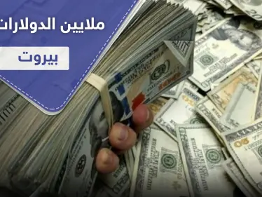 "100 مليون دولار من ألمانيا فقط".. مبالغ مالية ومساعدات عينية تصل بيروت .. الجيش يصرح والاستقالات بالجملة - وكالة ستيب نيوز