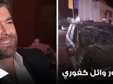 شاهد|| أول ظهور للفنان وائل كفوري بعد خروجه من المستشفى عقب تعرضه لحادث سير مؤلم - وكالة ستيب نيوز
