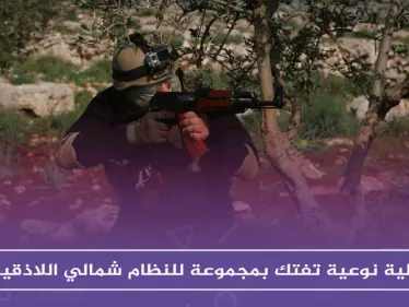 عمليات نوعية تفتك بمجموعات للنظام شمالي اللاذقية - وكالة ستيب نيوز