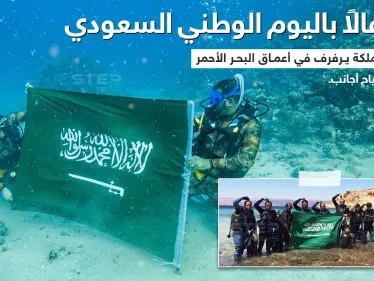 احتفال خاص في اليوم الوطني السعودي، في أعماق وعلى شاطئ البحر الأحمر بحضور سياح أجانب - وكالة ستيب نيوز