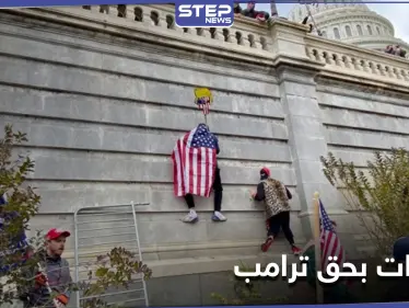 "خارج عن السيطرة".. حلفاء ترامب يبحثون في إجراء بحقّه والكونغرس يستأنف الجلسة المشتركة - وكالة ستيب نيوز