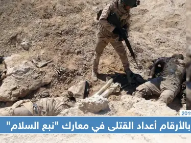 مصدر من "قسد" يكشف لـ "ستيب" عن أعداد القتلى والغارات الجوية في معارك "نبع السلام" - وكالة ستيب نيوز