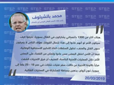 قوات الحرس الداغستانية تكشف عن أعداد المقاتلين الداغستان ضمن صفوف داعش، وتخشى عودتهم للبلاد - وكالة ستيب نيوز