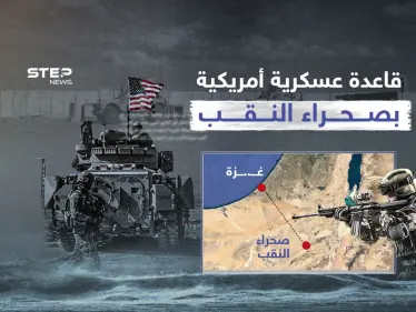 واشنطن ترسل القاعدة العسكرية 512 إلى صحراء النقب - وكالة ستيب نيوز