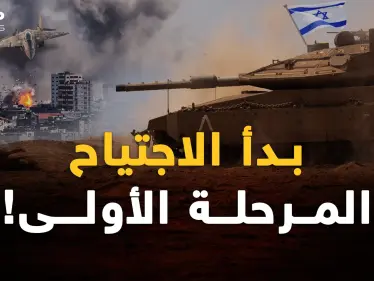الاجتياح على مراحل بدأ..أمريكا وإسرائيل حاكتا الخطة لكن لغزة رأي آخر! - وكالة ستيب نيوز