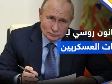 بوتين يوقع مرسوماً يخص زوجات العسكريين الذي قتلوا في أوكرانيا - وكالة ستيب نيوز