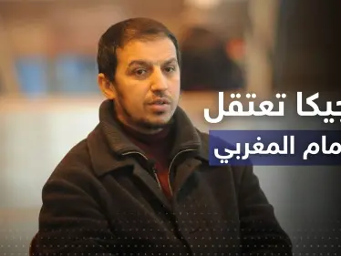 بلجيكا تعتقل الإمام المغربي الفار من فرنسا ومصدر يكشف مصيره - وكالة ستيب نيوز