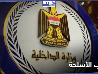 "بينها صواريخ ومتفجرات" الداخلية العراقية تحبط محاولة تهريب مرعبة.. والكاظمي يلتقي بقائد فيلق القدس - وكالة ستيب نيوز