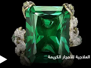 الخواص العلاجية في الأحجار الكريمة وأسرار الزمرد و7  أنواع أخرى - وكالة ستيب نيوز